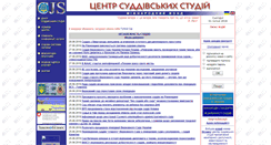 Desktop Screenshot of judges.org.ua
